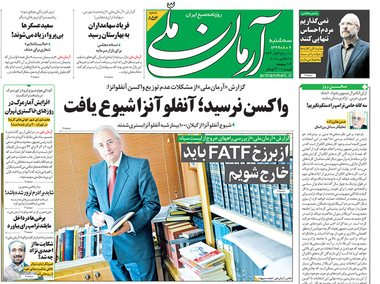 صفحه نخست روزنامه‌های کشور - سه‌شنبه ۶ آبان ۱۳۹۹