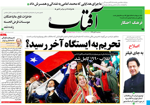 صفحه نخست روزنامه‌های کشور - سه‌شنبه ۶ آبان ۱۳۹۹