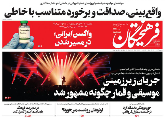 صفحه نخست روزنامه‌های کشور - سه‌شنبه ۶ آبان ۱۳۹۹