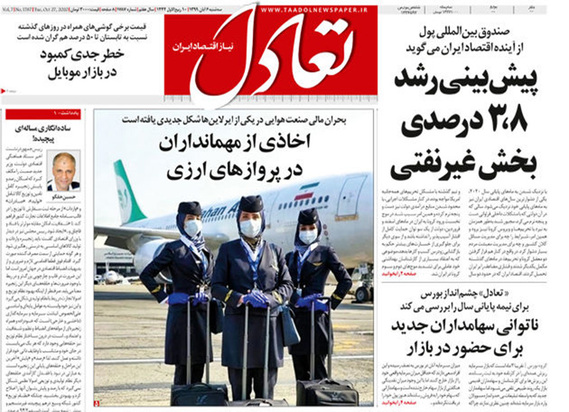 صفحه نخست روزنامه‌های کشور - سه‌شنبه ۶ آبان ۱۳۹۹