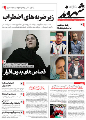 صفحه نخست روزنامه‌های کشور - سه‌شنبه ۶ آبان ۱۳۹۹