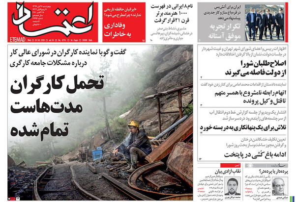 صفحه نخست روزنامه‌های کشور - چهارشنبه ۷ آبان ۱۳۹۹