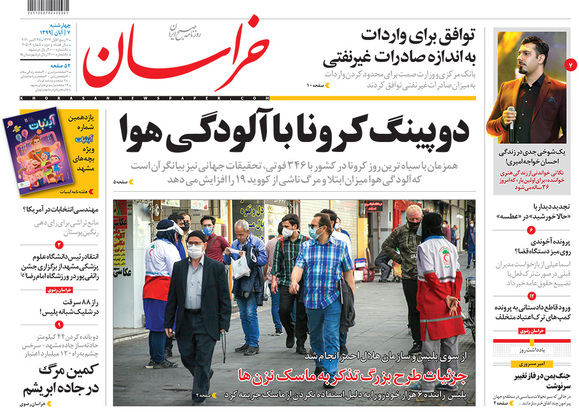 صفحه نخست روزنامه‌های کشور - چهارشنبه ۷ آبان ۱۳۹۹