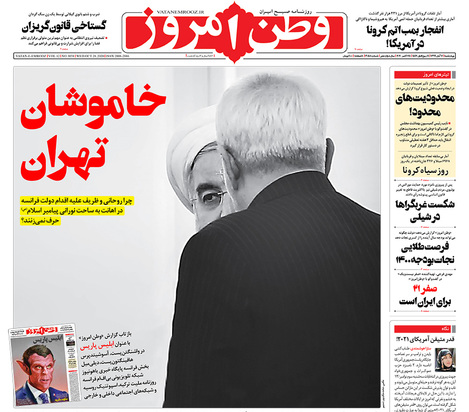 صفحه نخست روزنامه‌های کشور - چهارشنبه ۷ آبان ۱۳۹۹