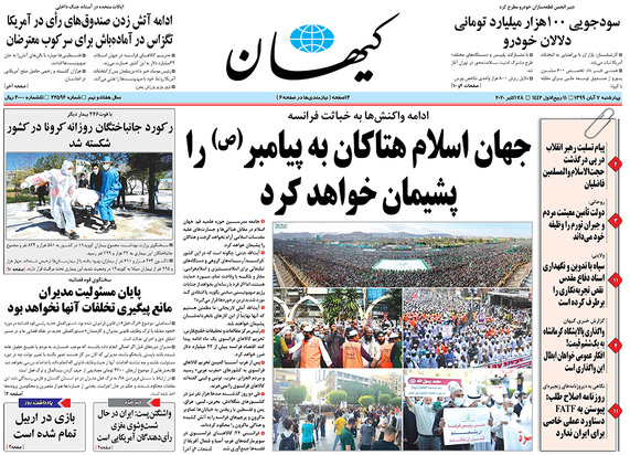 صفحه نخست روزنامه‌های کشور - چهارشنبه ۷ آبان ۱۳۹۹