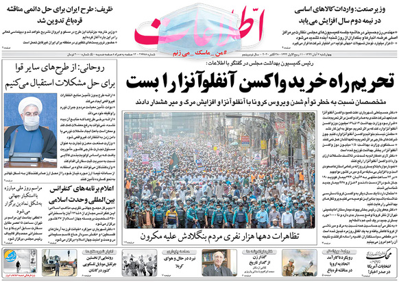 صفحه نخست روزنامه‌های کشور - چهارشنبه ۷ آبان ۱۳۹۹