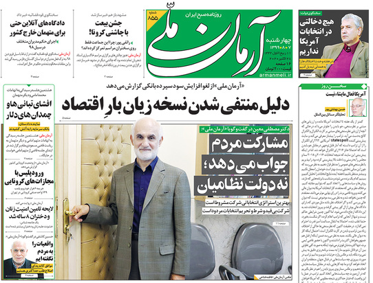 صفحه نخست روزنامه‌های کشور - چهارشنبه ۷ آبان ۱۳۹۹