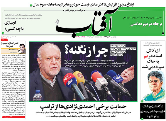 صفحه نخست روزنامه‌های کشور - چهارشنبه ۷ آبان ۱۳۹۹