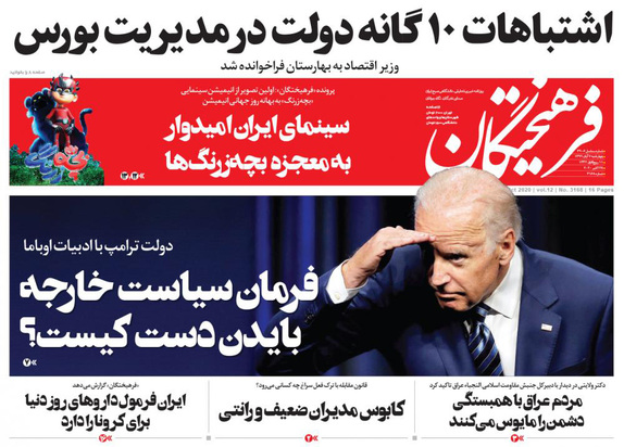 صفحه نخست روزنامه‌های کشور - چهارشنبه ۷ آبان ۱۳۹۹