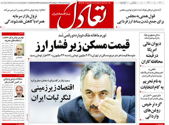 صفحه نخست روزنامه‌های کشور - چهارشنبه ۷ آبان ۱۳۹۹