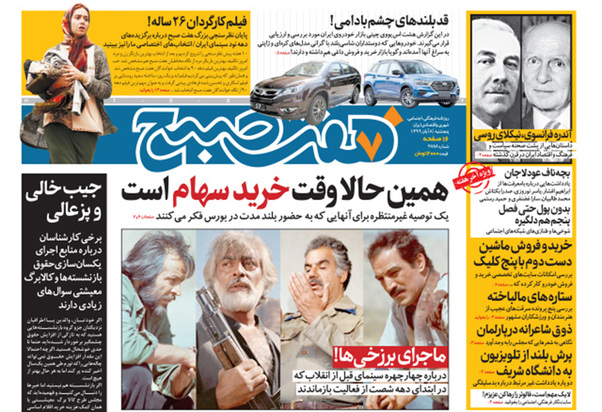 صفحه نخست روزنامه‌های کشور - پنجشنبه ۸ آبان ۱۳۹۹