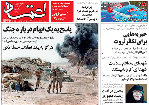 صفحه نخست روزنامه‌های کشور - پنجشنبه ۸ آبان ۱۳۹۹