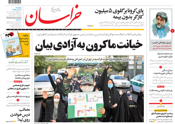 صفحه نخست روزنامه‌های کشور - پنجشنبه ۸ آبان ۱۳۹۹