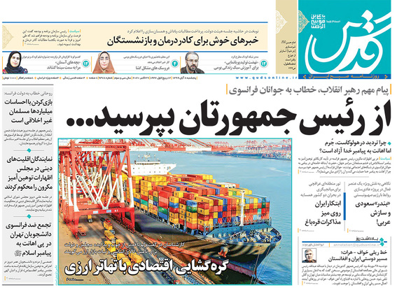 صفحه نخست روزنامه‌های کشور - پنجشنبه ۸ آبان ۱۳۹۹