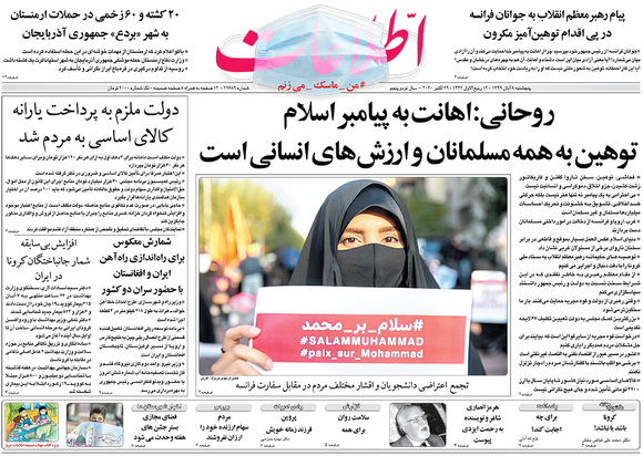 صفحه نخست روزنامه‌های کشور - پنجشنبه ۸ آبان ۱۳۹۹