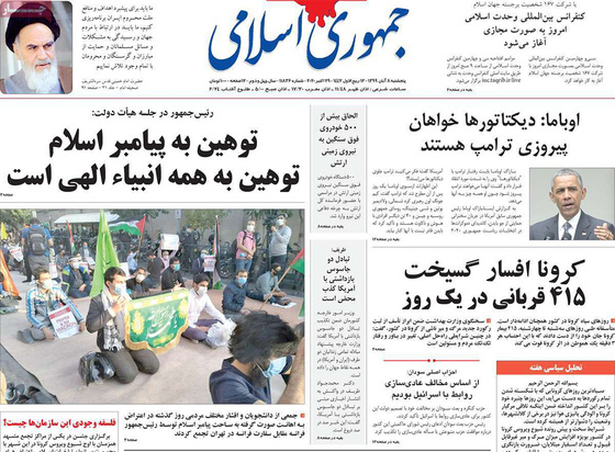 صفحه نخست روزنامه‌های کشور - پنجشنبه ۸ آبان ۱۳۹۹