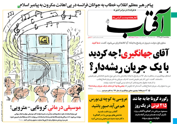 صفحه نخست روزنامه‌های کشور - پنجشنبه ۸ آبان ۱۳۹۹