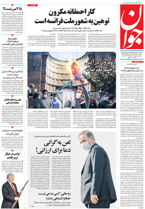 صفحه نخست روزنامه‌های کشور - پنجشنبه ۸ آبان ۱۳۹۹