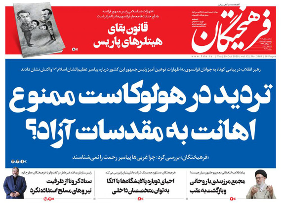 صفحه نخست روزنامه‌های کشور - پنجشنبه ۸ آبان ۱۳۹۹