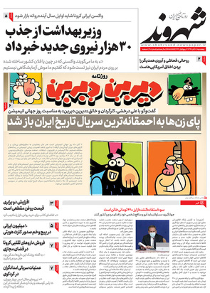 صفحه نخست روزنامه‌های کشور - پنجشنبه ۸ آبان ۱۳۹۹