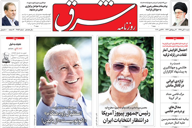 صفحه نخست روزنامه‌های کشور - شنبه ۱۰ آبان ۱۳۹۹