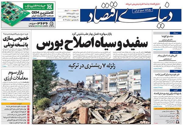 صفحه نخست روزنامه‌های کشور - شنبه ۱۰ آبان ۱۳۹۹