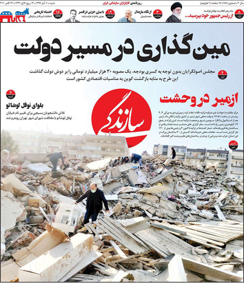 صفحه نخست روزنامه‌های کشور - شنبه ۱۰ آبان ۱۳۹۹