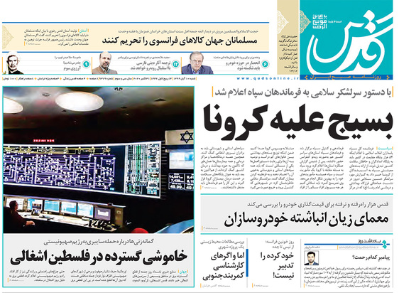 صفحه نخست روزنامه‌های کشور - شنبه ۱۰ آبان ۱۳۹۹
