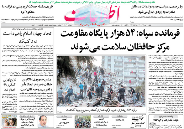 صفحه نخست روزنامه‌های کشور - شنبه ۱۰ آبان ۱۳۹۹