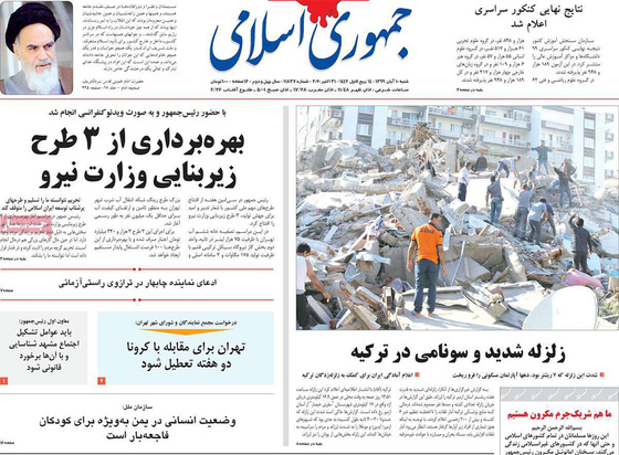 صفحه نخست روزنامه‌های کشور - شنبه ۱۰ آبان ۱۳۹۹