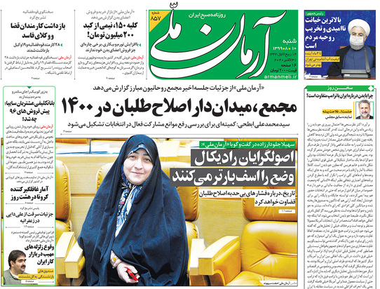 صفحه نخست روزنامه‌های کشور - شنبه ۱۰ آبان ۱۳۹۹