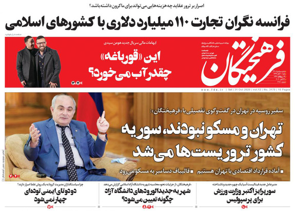 صفحه نخست روزنامه‌های کشور - شنبه ۱۰ آبان ۱۳۹۹