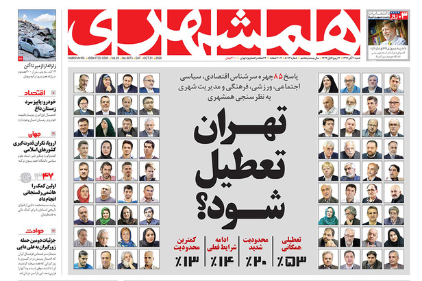 صفحه نخست روزنامه‌های کشور - شنبه ۱۰ آبان ۱۳۹۹