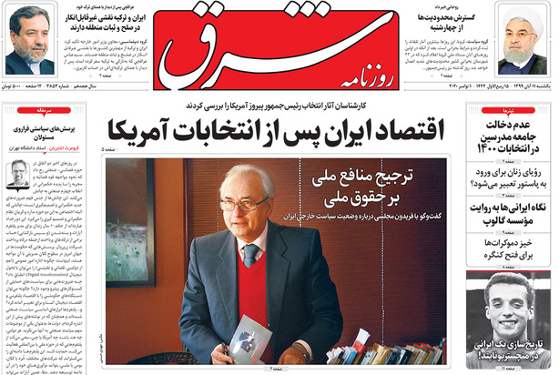 صفحه نخست روزنامه‌های کشور - یکشنبه ۱۱ آبان ۱۳۹۹