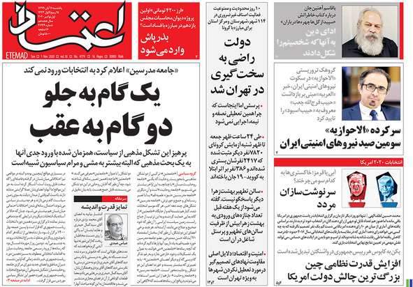 صفحه نخست روزنامه‌های کشور - یکشنبه ۱۱ آبان ۱۳۹۹