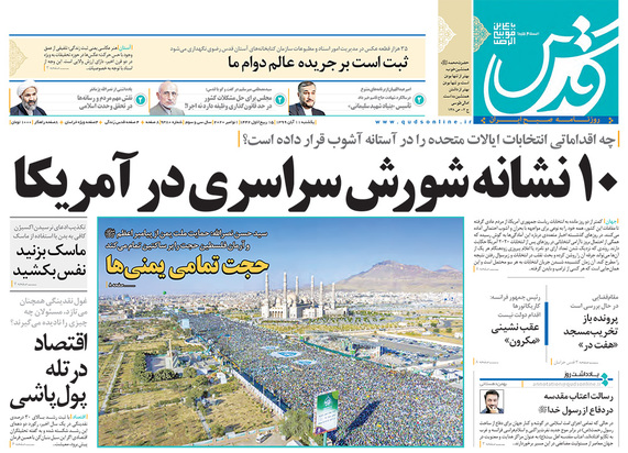 صفحه نخست روزنامه‌های کشور - یکشنبه ۱۱ آبان ۱۳۹۹