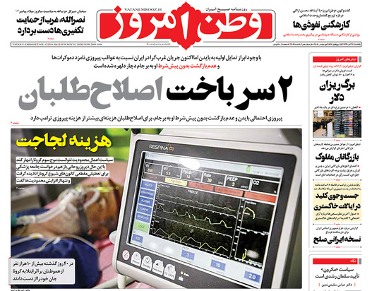 صفحه نخست روزنامه‌های کشور - یکشنبه ۱۱ آبان ۱۳۹۹