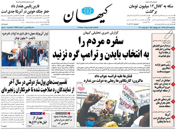 صفحه نخست روزنامه‌های کشور - یکشنبه ۱۱ آبان ۱۳۹۹