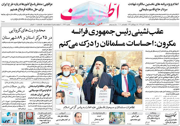 صفحه نخست روزنامه‌های کشور - یکشنبه ۱۱ آبان ۱۳۹۹