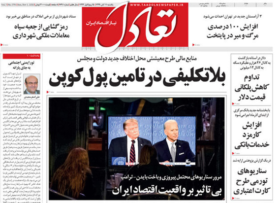 صفحه نخست روزنامه‌های کشور - یکشنبه ۱۱ آبان ۱۳۹۹