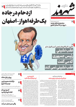 صفحه نخست روزنامه‌های کشور - یکشنبه ۱۱ آبان ۱۳۹۹