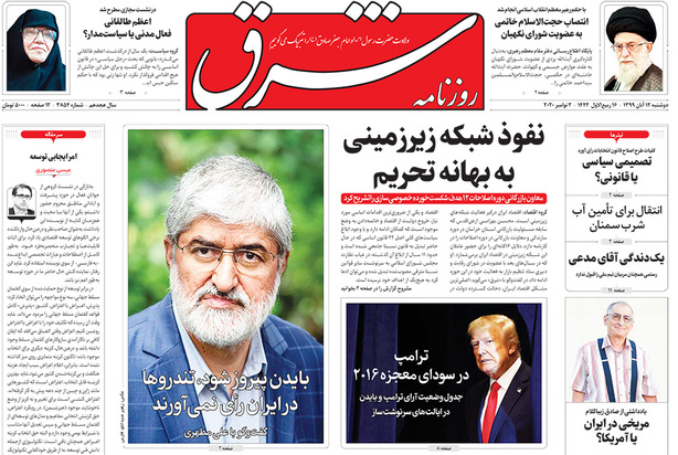 صفحه نخست روزنامه‌های کشور - دوشنبه ۱۲ آبان ۱۳۹۹