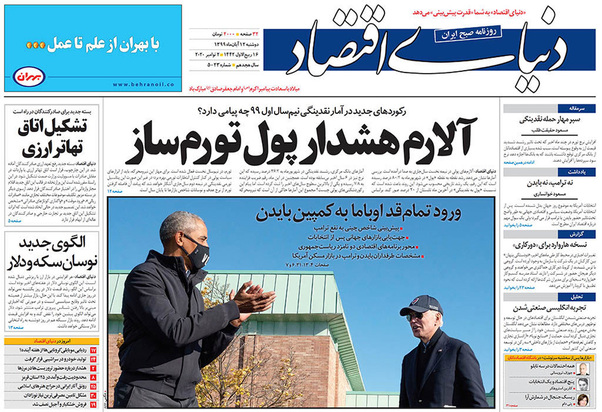 صفحه نخست روزنامه‌های کشور - دوشنبه ۱۲ آبان ۱۳۹۹