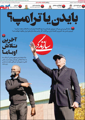 صفحه نخست روزنامه‌های کشور - دوشنبه ۱۲ آبان ۱۳۹۹