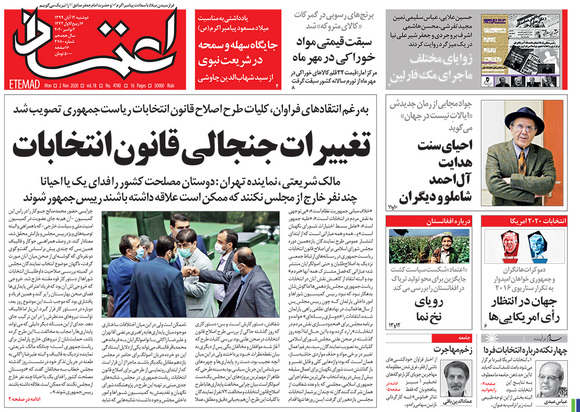 صفحه نخست روزنامه‌های کشور - دوشنبه ۱۲ آبان ۱۳۹۹