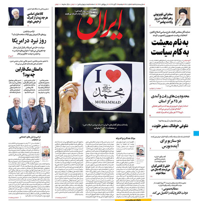 صفحه نخست روزنامه‌های کشور - دوشنبه ۱۲ آبان ۱۳۹۹