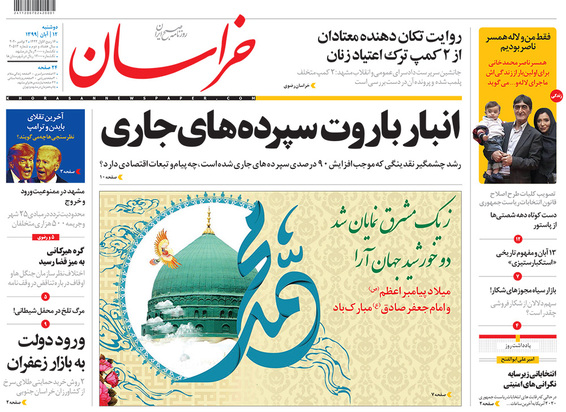 صفحه نخست روزنامه‌های کشور - دوشنبه ۱۲ آبان ۱۳۹۹