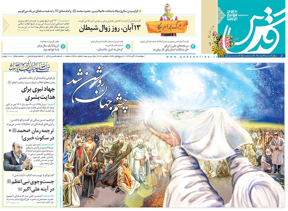 صفحه نخست روزنامه‌های کشور - دوشنبه ۱۲ آبان ۱۳۹۹