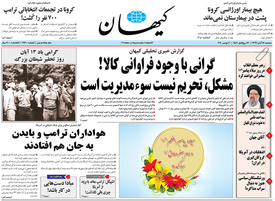 صفحه نخست روزنامه‌های کشور - دوشنبه ۱۲ آبان ۱۳۹۹