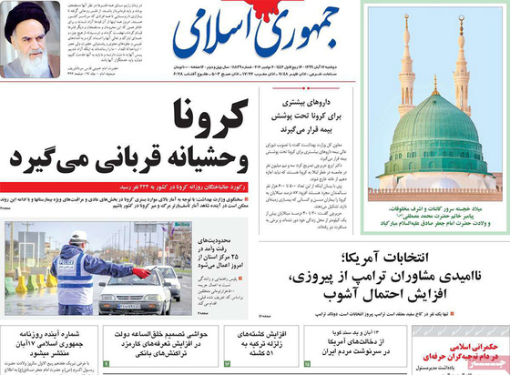 صفحه نخست روزنامه‌های کشور - دوشنبه ۱۲ آبان ۱۳۹۹